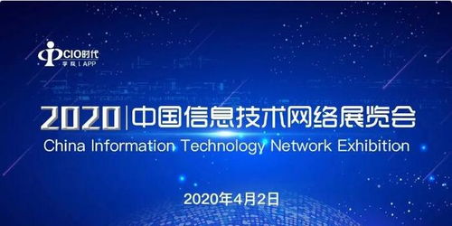 電子認證賦能數(shù)字化，助力企業(yè)安全轉型——天威誠信受邀參加2020中國信息技術網(wǎng)絡展覽會