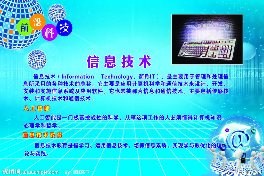 信息技術 引領未來，創(chuàng)造無限可能