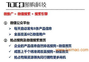 廣州圖購信息科技的微信公眾號搜索推廣策略 運營、生產與價格解析